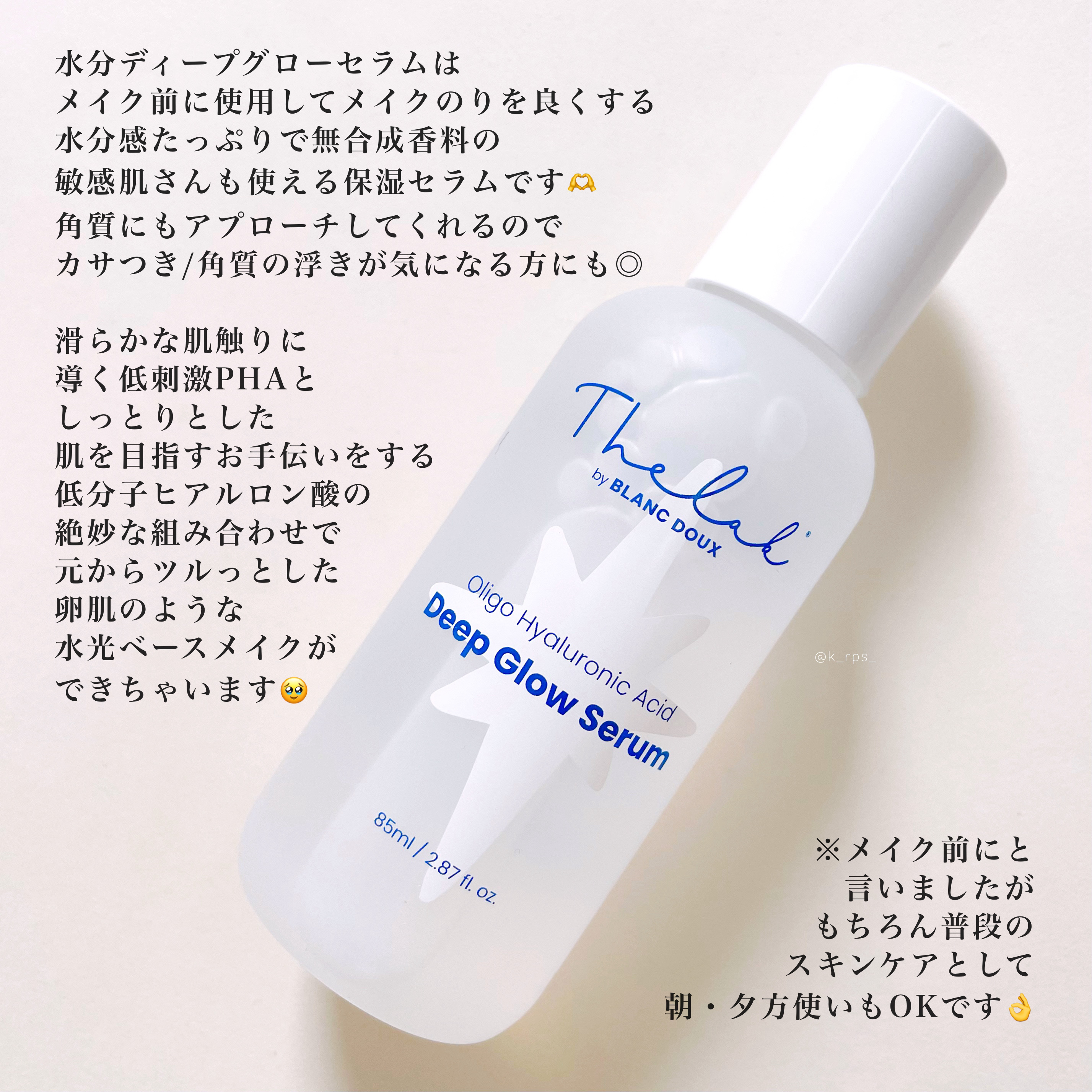 水分ディープグローセラム/THE LAB by blanc doux(ザラボバイブランドゥ)/ブースター・導入液を使ったクチコミ（2枚目）