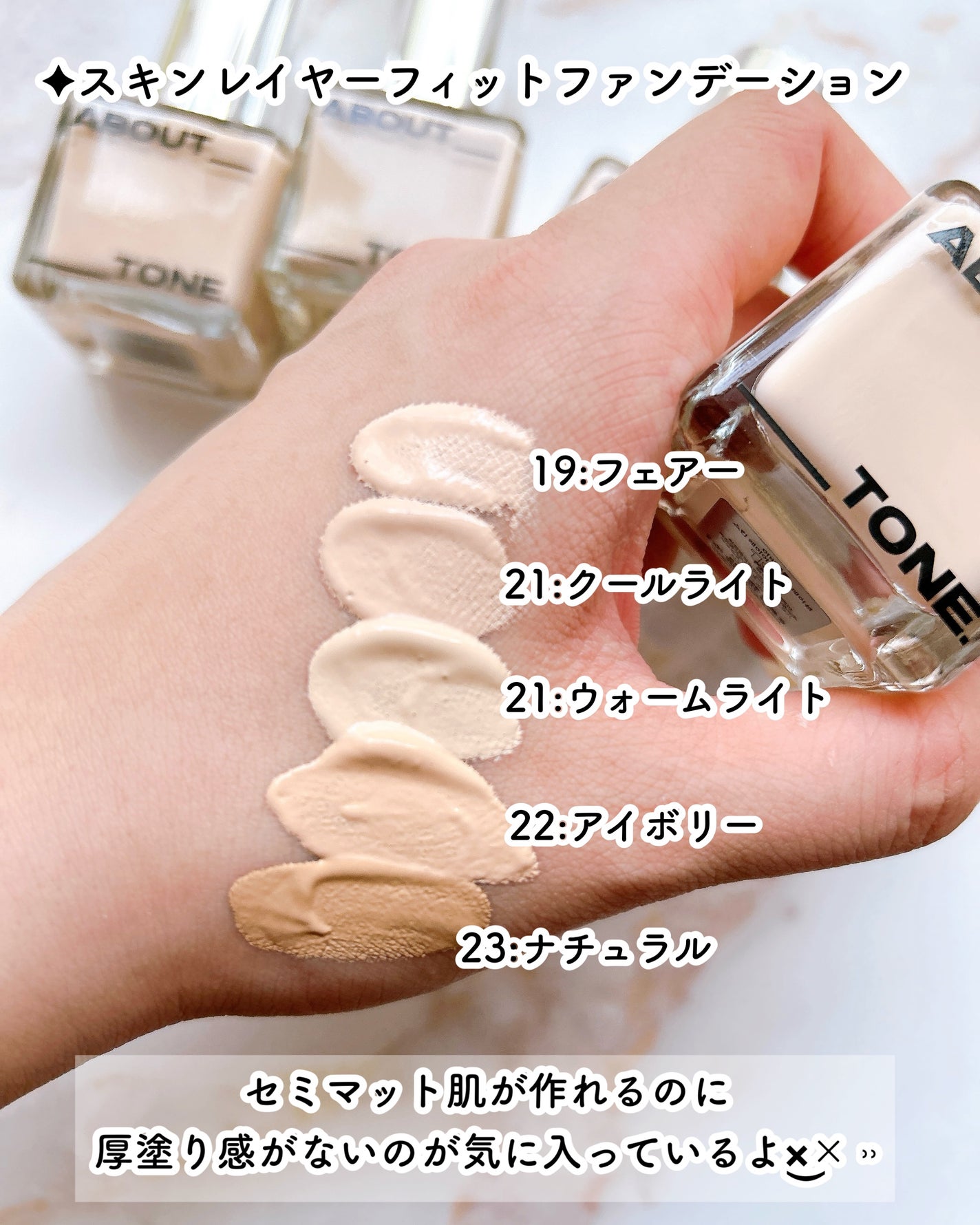 スキンレイヤーフィットファンデーション/ABOUT TONE/リキッドファンデーションを使ったクチコミ(4枚目)