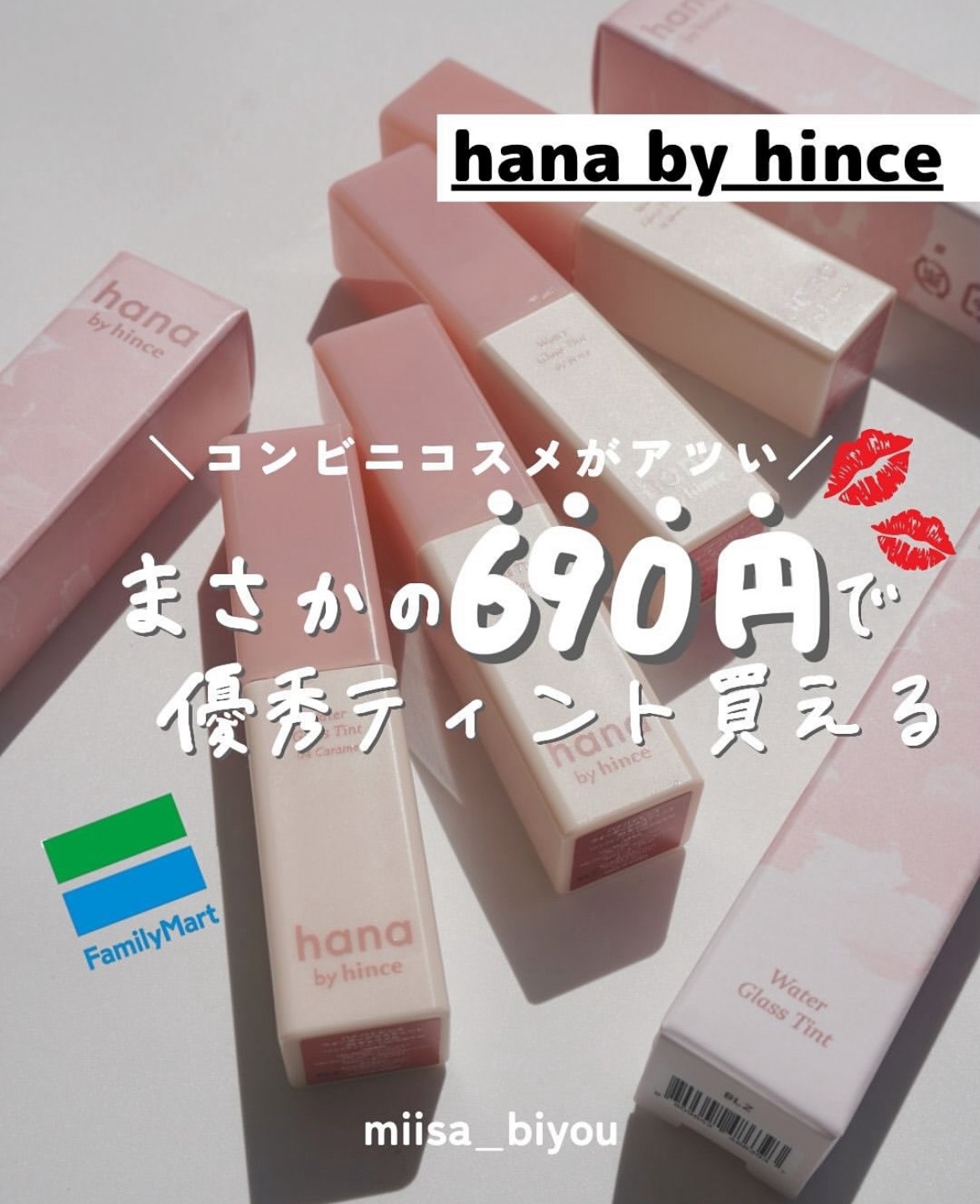 ウォーターグラスティント/hana by hince/口紅を使ったクチコミ（1枚目）