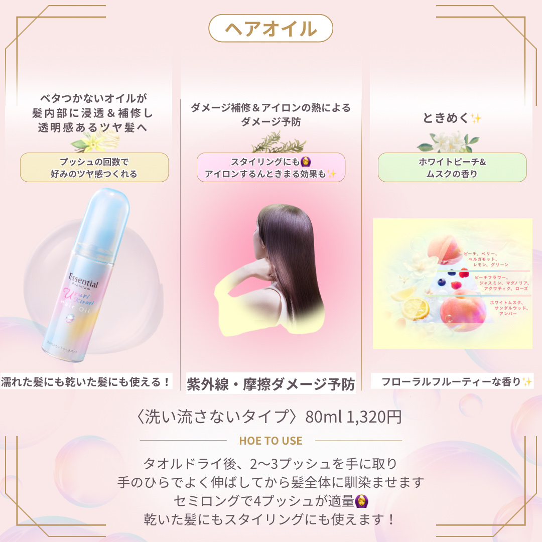 エッセンシャル プレミアム うるりキラリオイル/エッセンシャル/ヘアオイルを使ったクチコミ（2枚目）