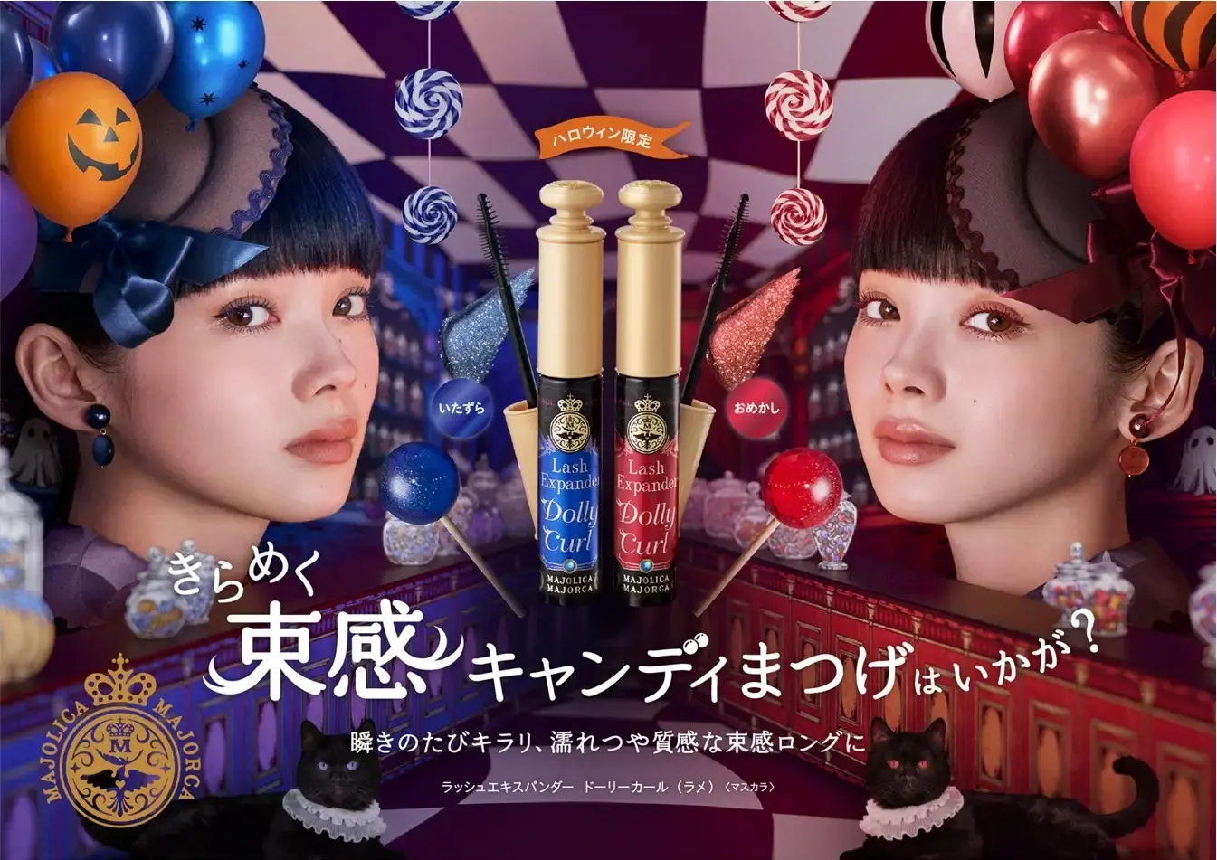 マジョリカマジョルカの「ラッシュエキスパンダー ドーリーカール」からハロウィン限定色が登場のサムネイル