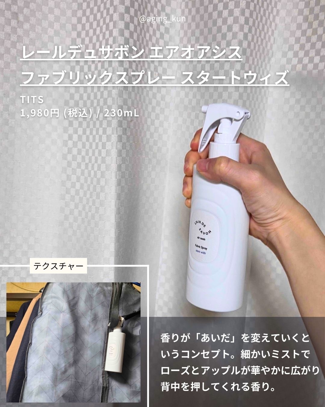 レールデュサボン エアオアシス ファブリックスプレー スタートウィズ/レールデュサボン/ファブリックミストを使ったクチコミ（2枚目）