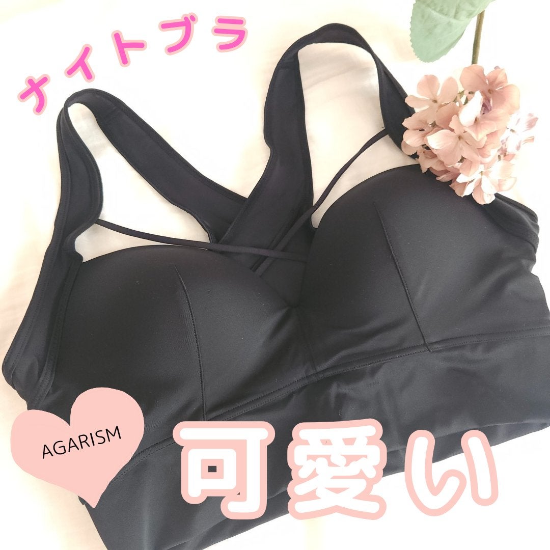 アップミースタイリングブラ/AGARISM/ナイトブラを使ったクチコミ(1枚目)