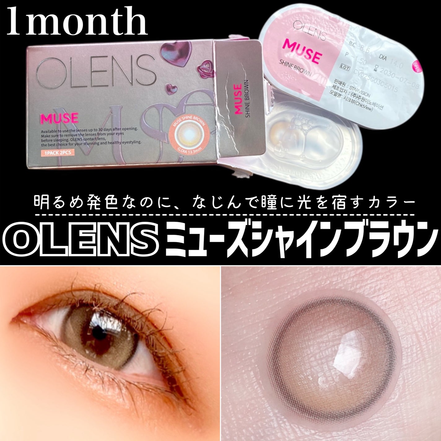MUSE 1month/OLENS/1ヶ月(1MONTH)カラコンを使ったクチコミ(4枚目)