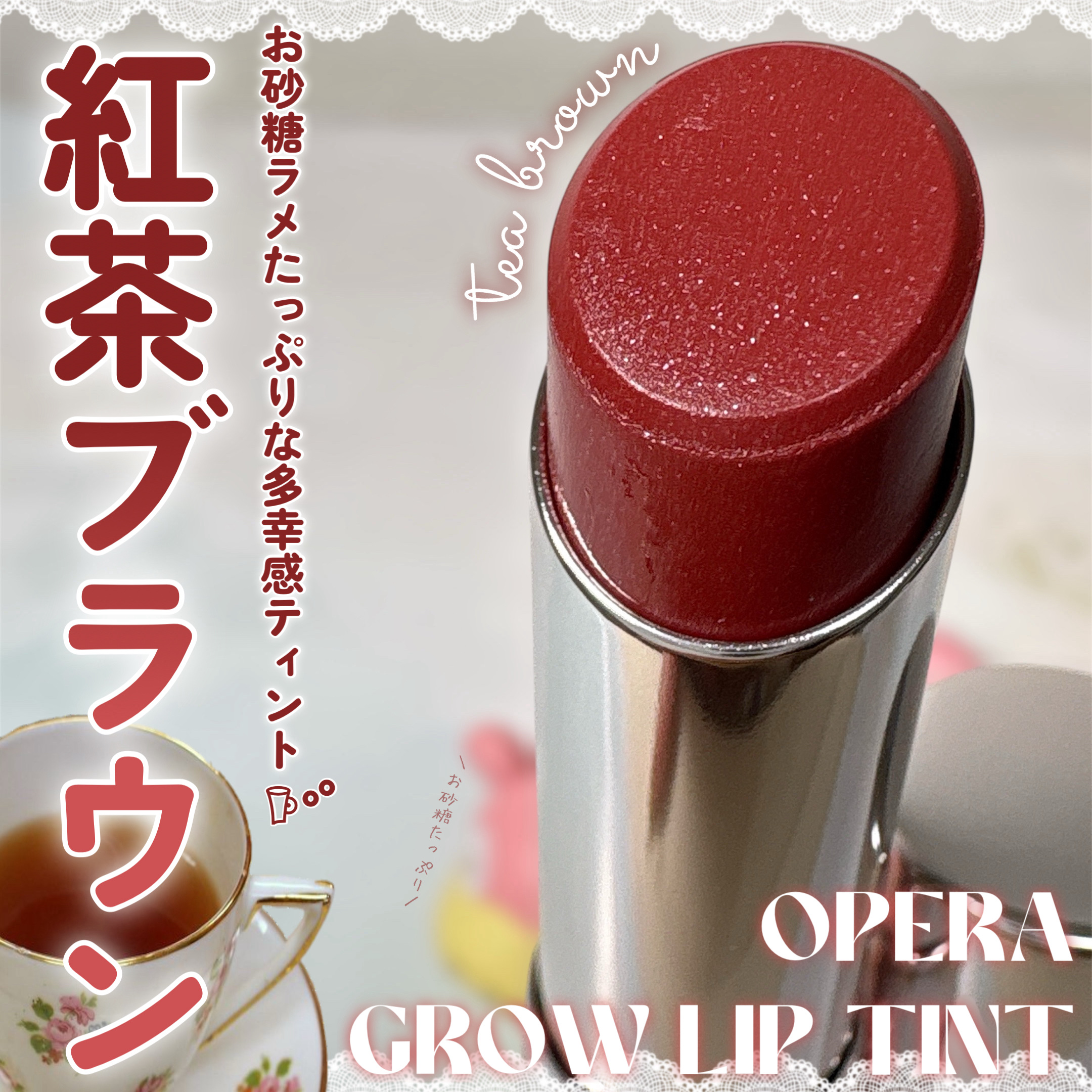 オペラ グロウリップティント/OPERA/リップティントを使ったクチコミ（1枚目）