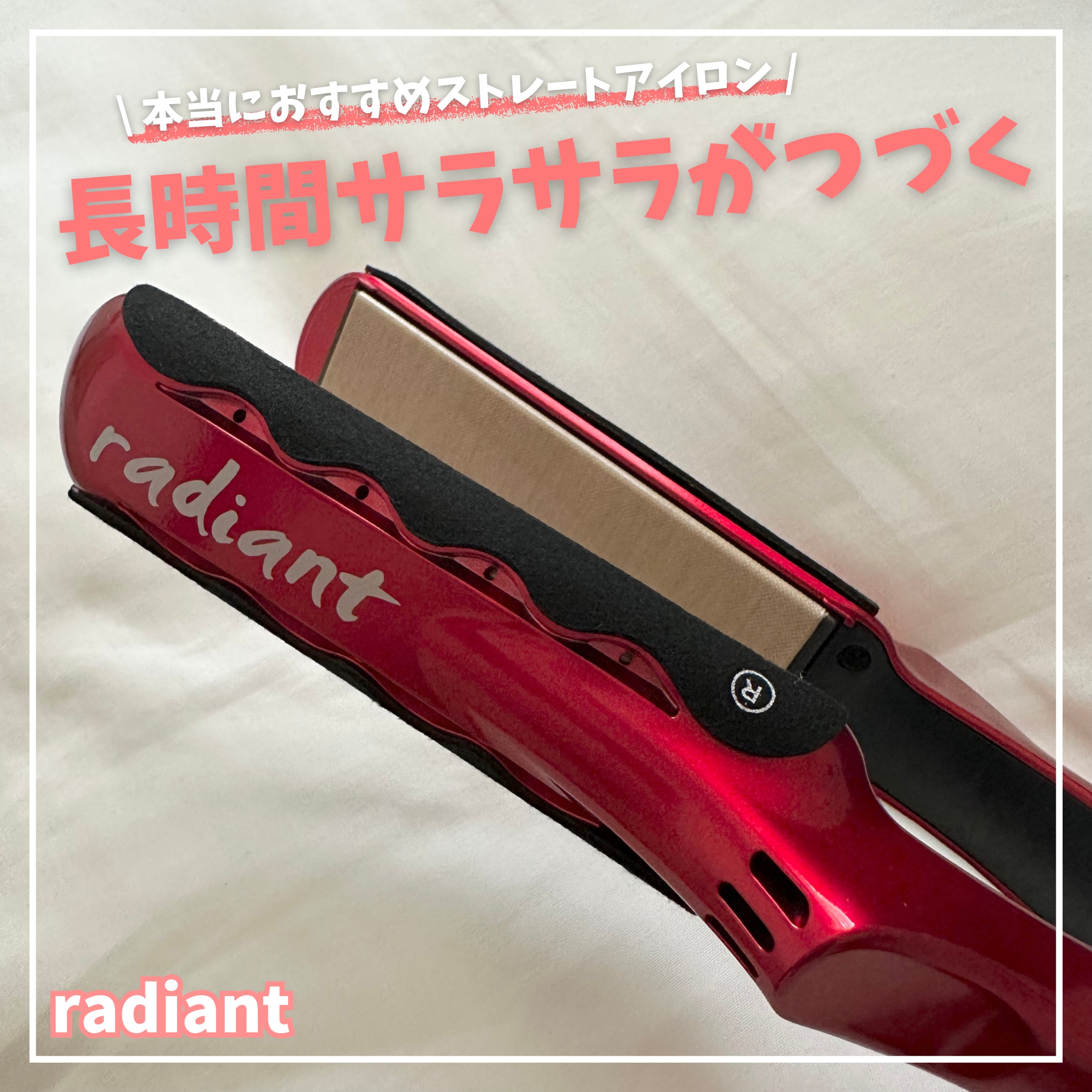 radiant 28mm/radiant/ストレートアイロンを使ったクチコミ（1枚目）