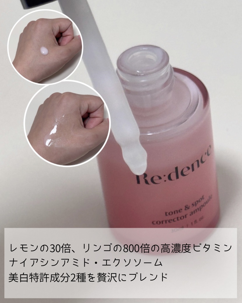 リデンス チェリートーン＆スポットコレクターアンプル/redence/美容液を使ったクチコミ（3枚目）