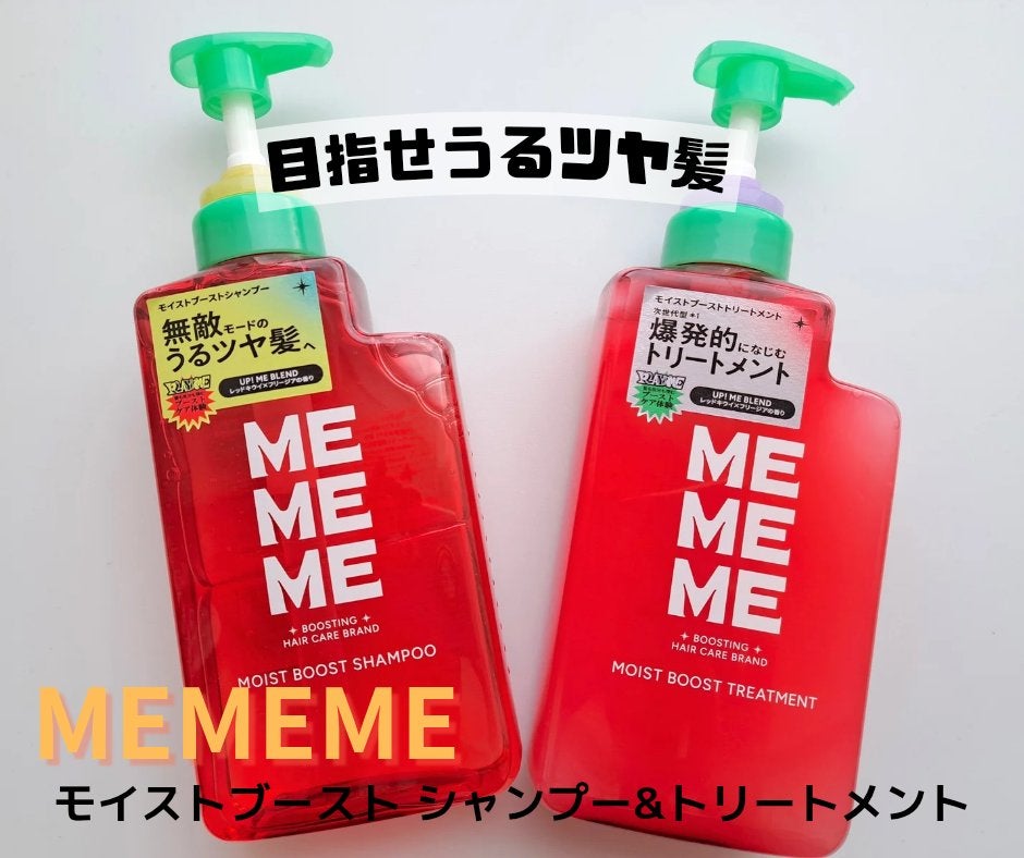 モイストブーストシャンプー/モイストブーストトリートメント/MEMEME/市販シャンプーを使ったクチコミ(1枚目)