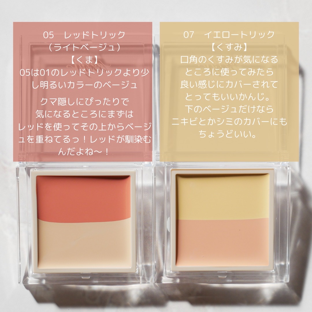 カラーデュオ トリック コンシーラー 07 イエロートリック/Visée/パレットコンシーラーを使ったクチコミ（2枚目）