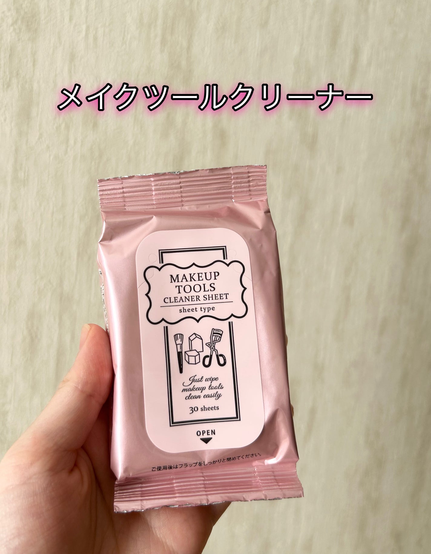 メイクツールクリーナーシート/コージー/その他化粧小物を使ったクチコミ(1枚目)