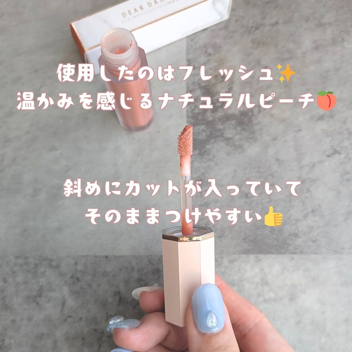 ペタルドロップリキッドブラッシャー/DEAR DAHLIA/リキッドチークを使ったクチコミ（2枚目）