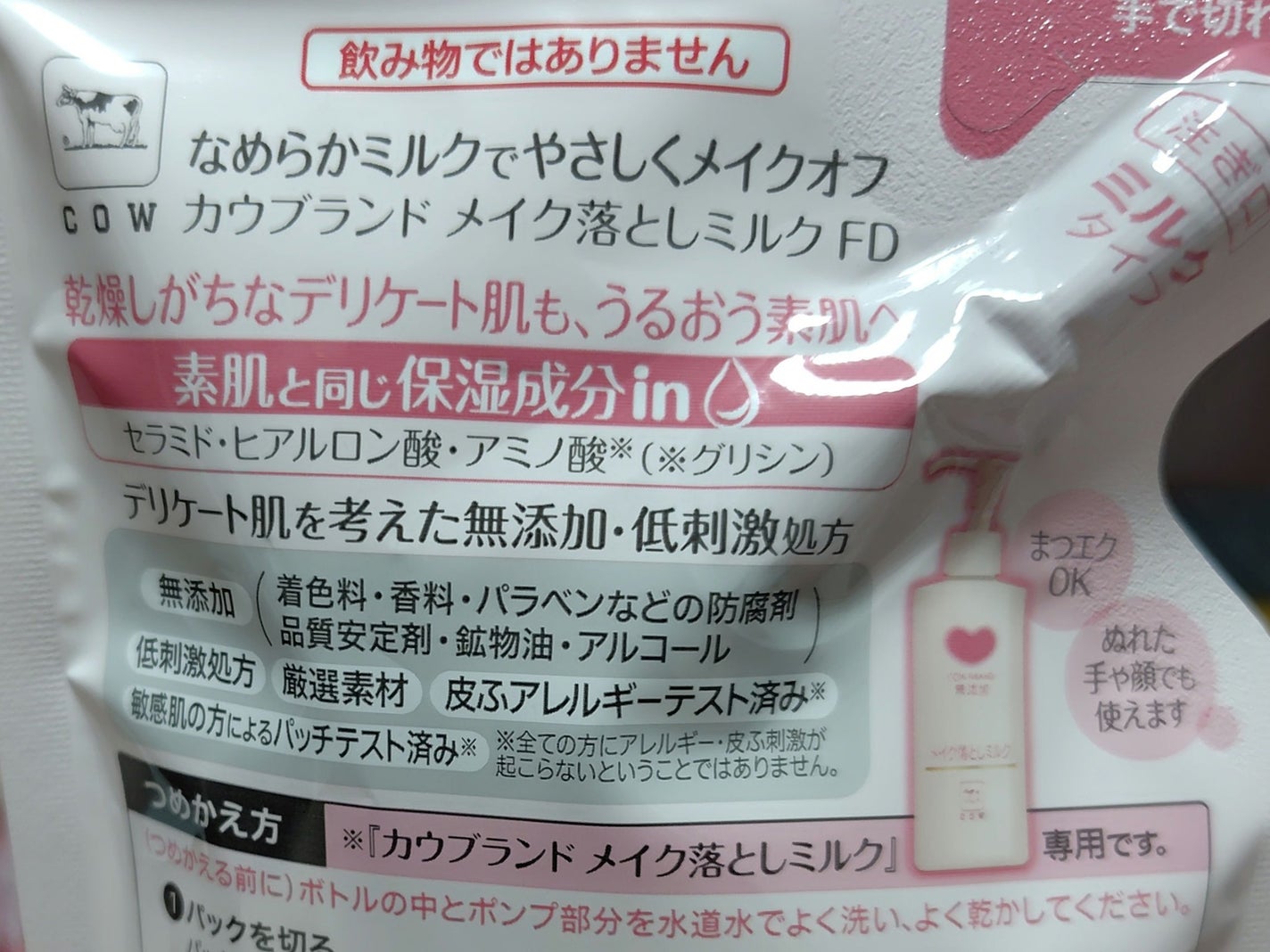 メイク落としミルク/カウブランド無添加/ミルククレンジングを使ったクチコミ(2枚目)