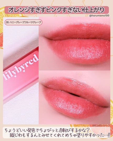 スウィート ライアー ミルキー ティント 05 ハニーグレープフルーツクレープ(Honey Grapefruit Crepe)/lilybyred/口紅の画像