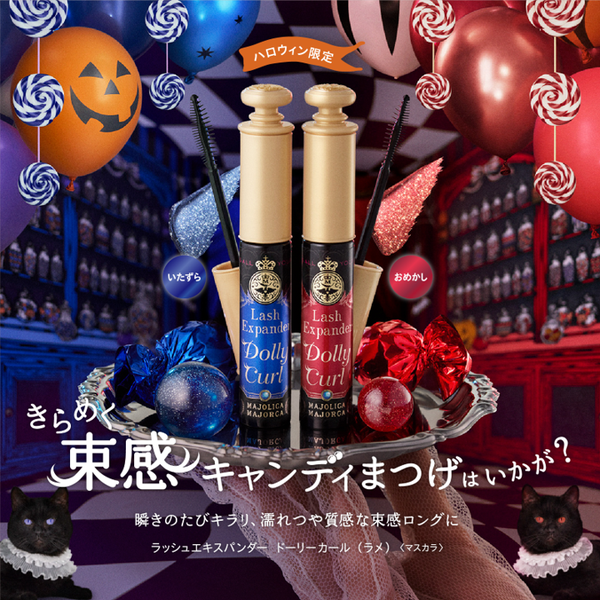 マジョリカマジョルカの「ラッシュエキスパンダー ドーリーカール」からハロウィン限定色が登場の画像