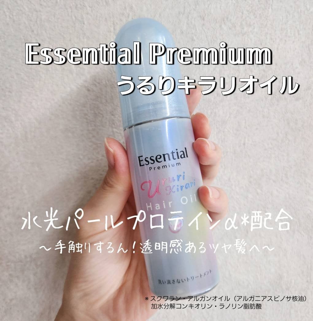 エッセンシャル プレミアム うるりキラリオイル/エッセンシャル/ヘアオイルを使ったクチコミ(1枚目)
