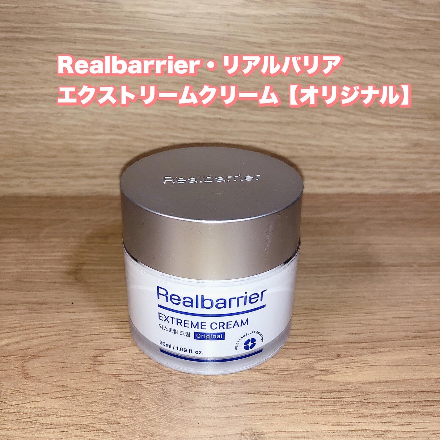 リアルバリア エクストリームクリーム オリジナル/Real Barrier/フェイスクリームを使ったクチコミ(1枚目)