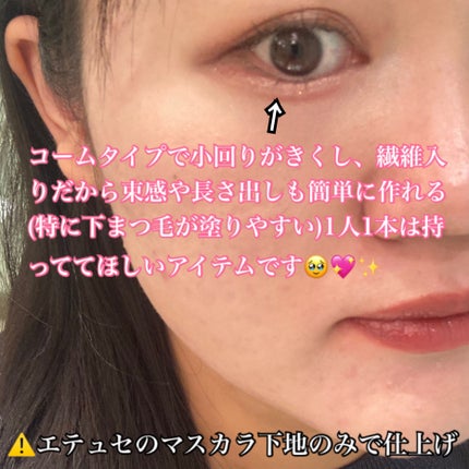エテュセ アイエディション (マスカラベース)/ettusais/マスカラ下地を使ったクチコミ(3枚目)