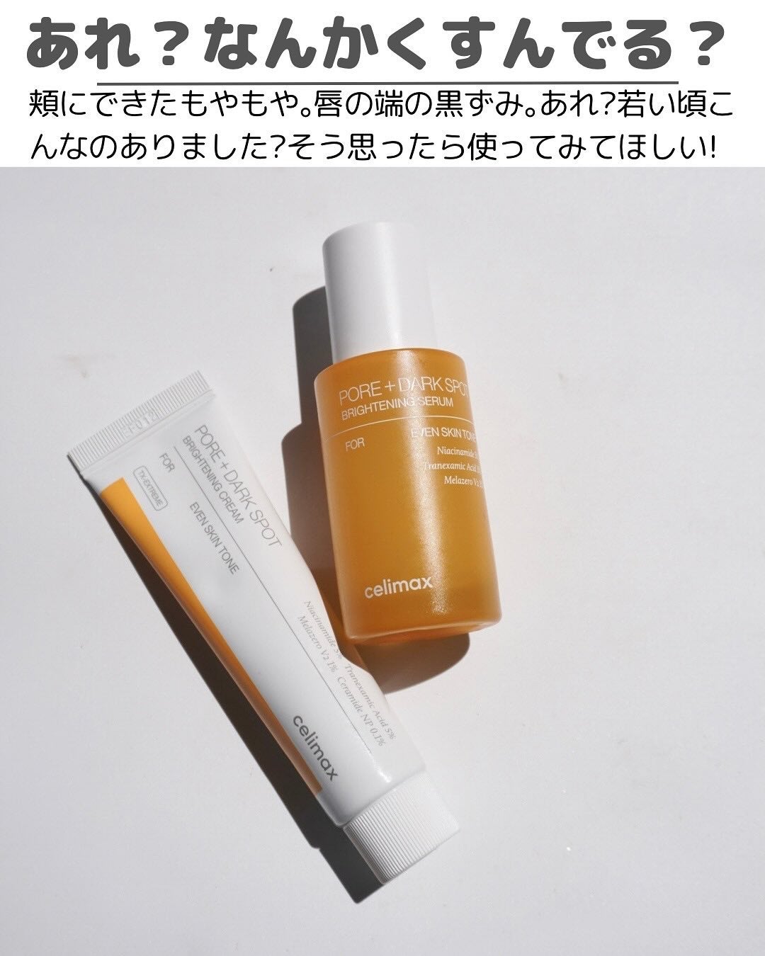 ポア ブライトニング シミケアセラム/celimax/美容液を使ったクチコミ(2枚目)