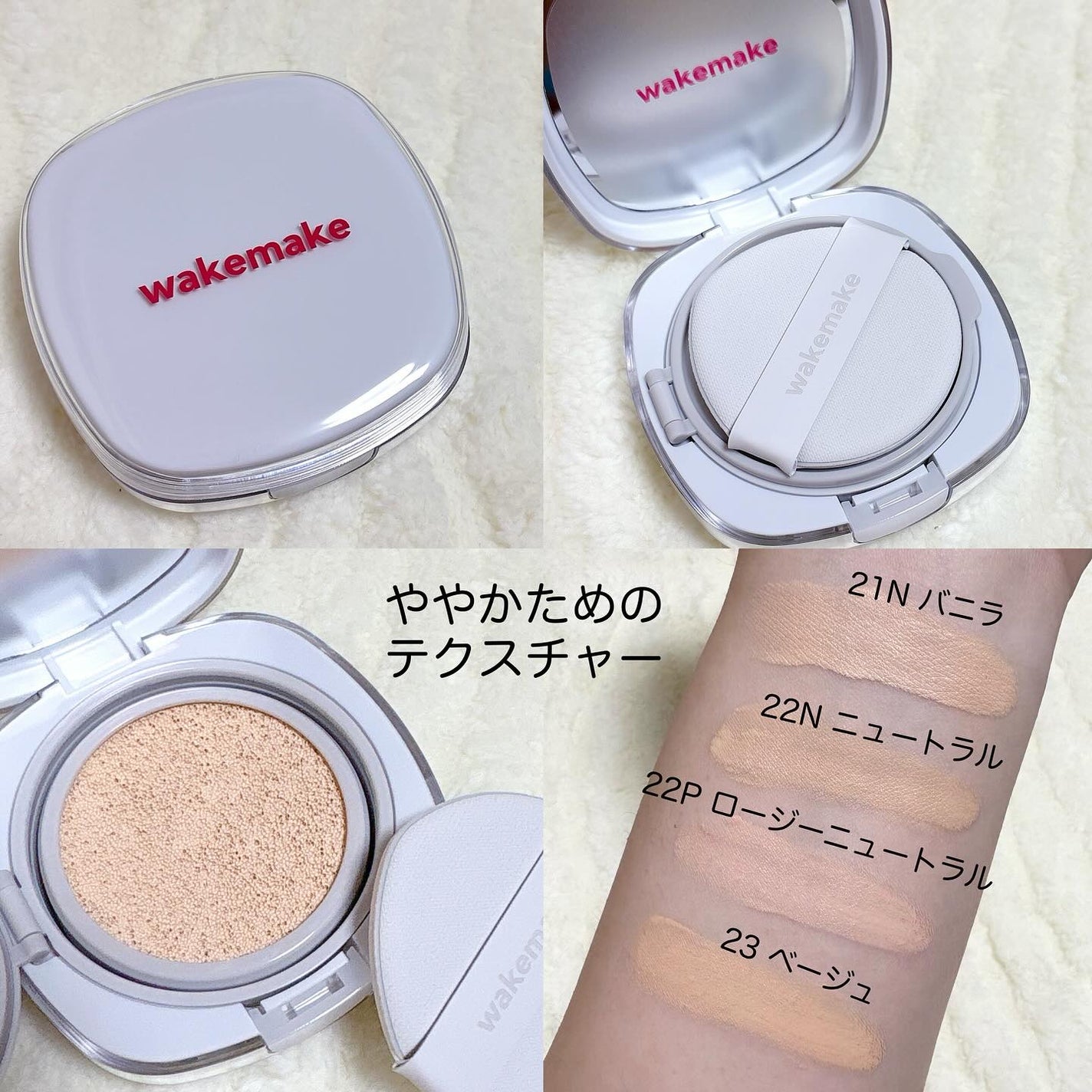 シームレスウェアクッション/wakemake/クッションファンデーションを使ったクチコミ(3枚目)