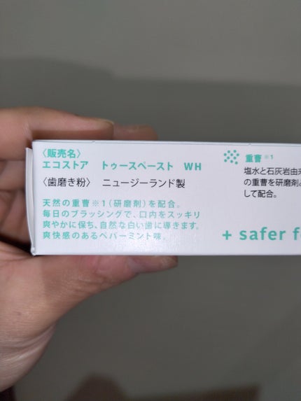 トゥースペースト<ホワイトニング>/ecostore/歯磨き粉を使ったクチコミ(3枚目)