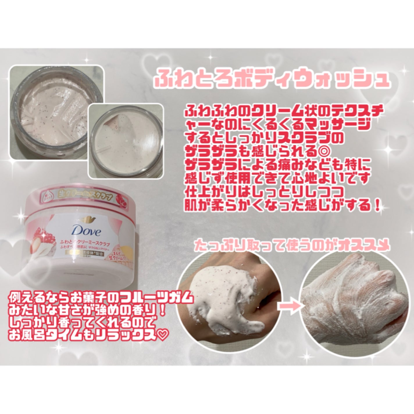 ダヴ ふわとろクリーミースクラブ ザクロ&シアバター/ダヴ/ボディスクラブを使ったクチコミ(3枚目)