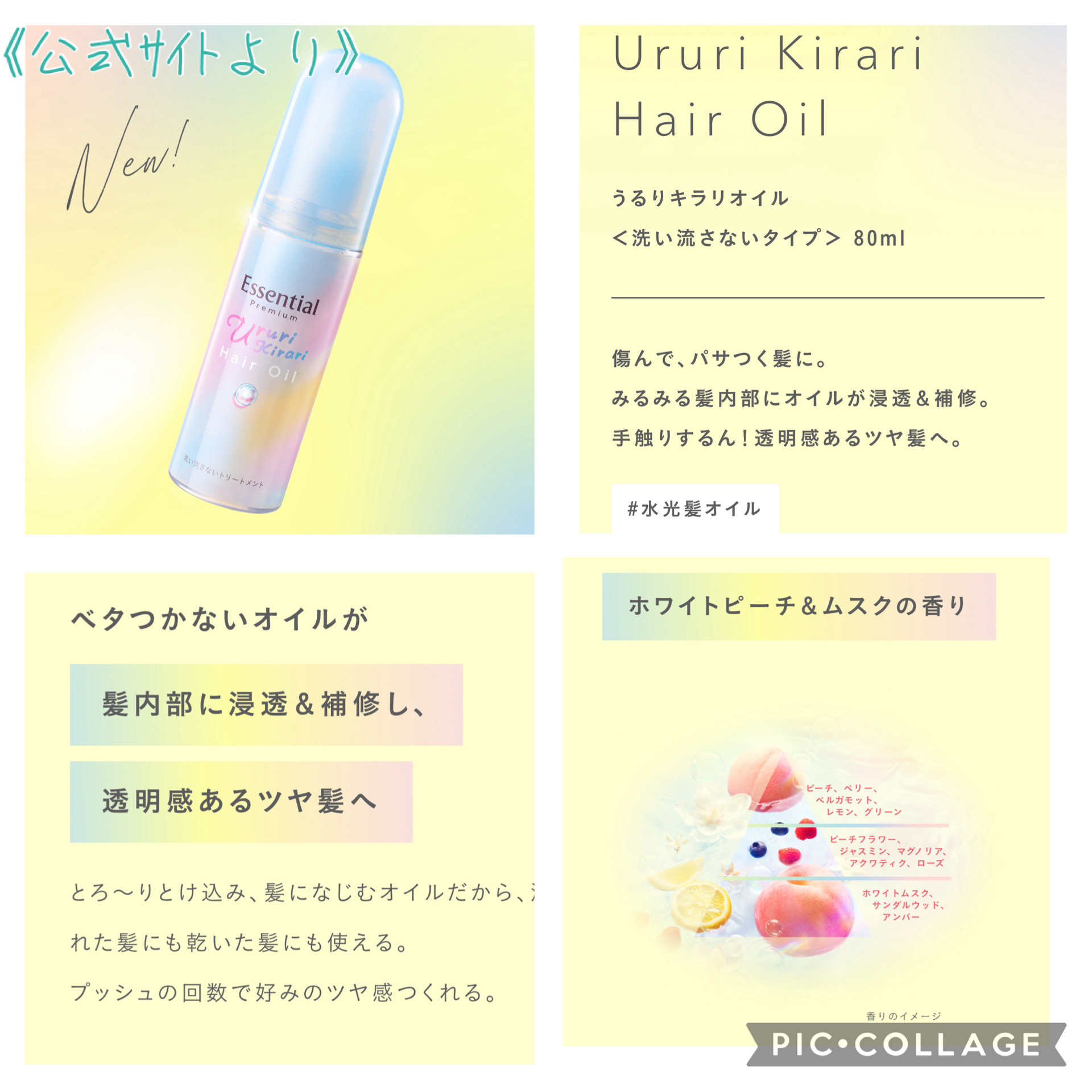 エッセンシャル プレミアム うるりキラリオイル/エッセンシャル/ヘアオイルを使ったクチコミ（3枚目）