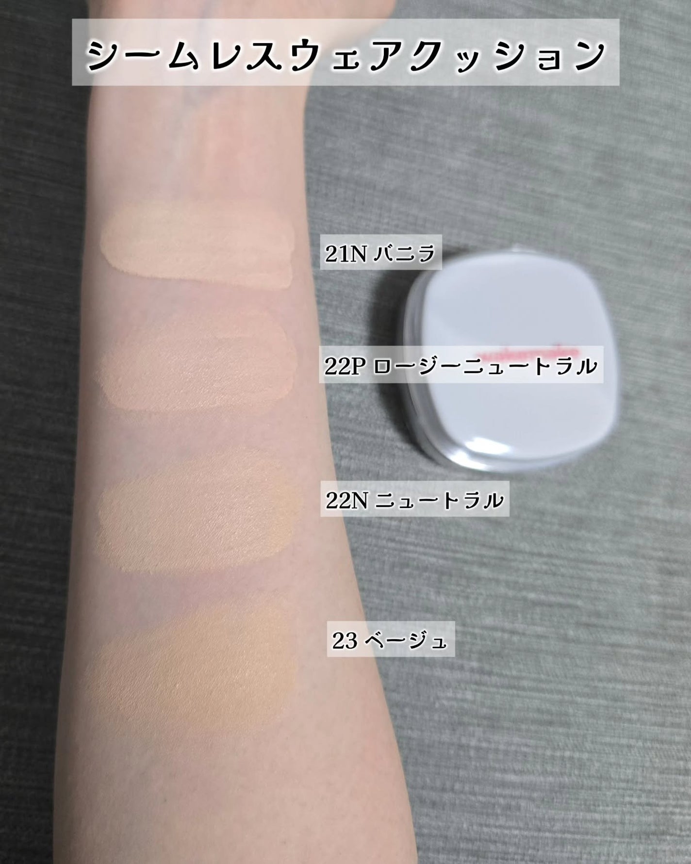 シームレスウェアクッション/wakemake/クッションファンデーションを使ったクチコミ(4枚目)