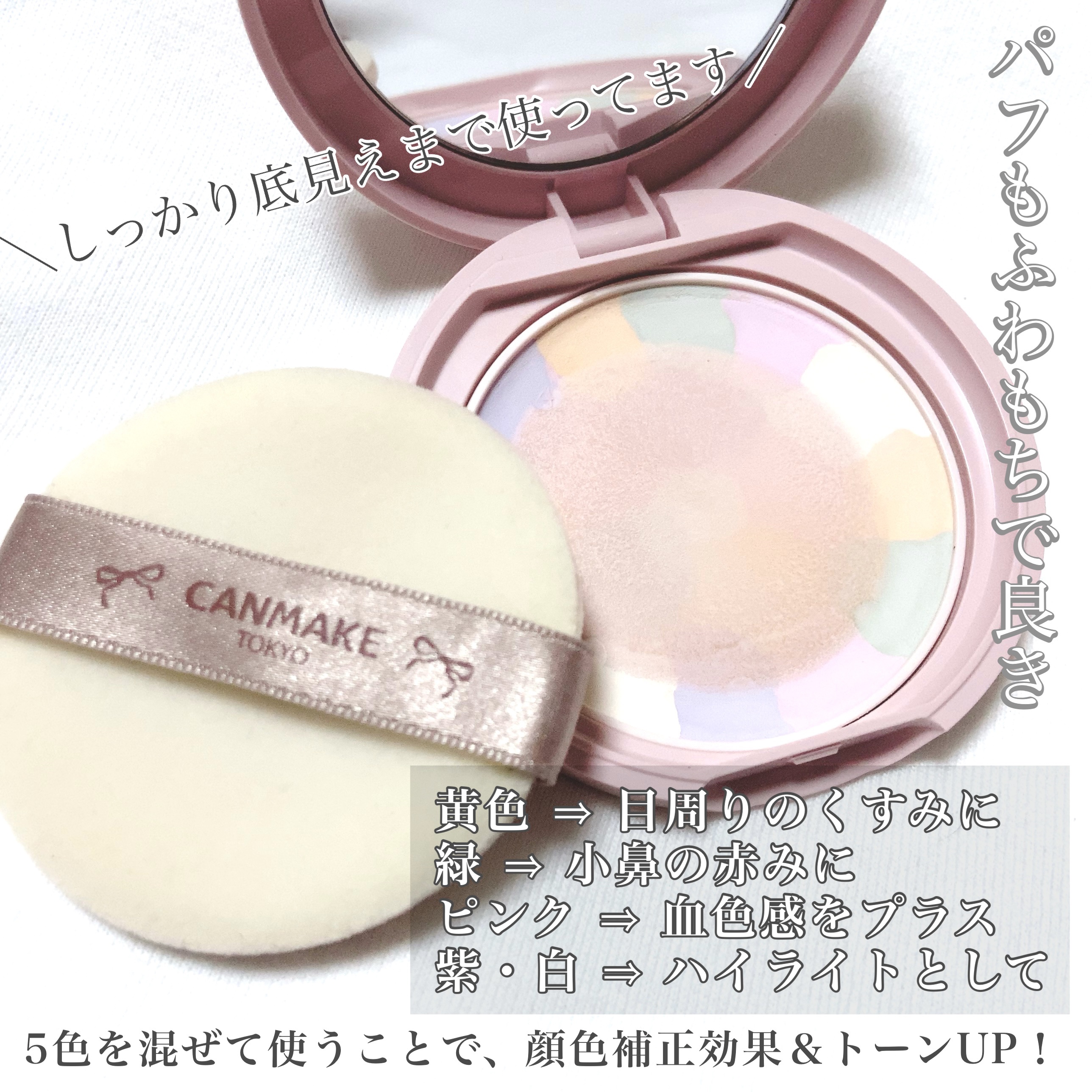 マシュマロフィニッシュパウダー　～Abloom～/キャンメイク/プレストパウダーを使ったクチコミ（2枚目）