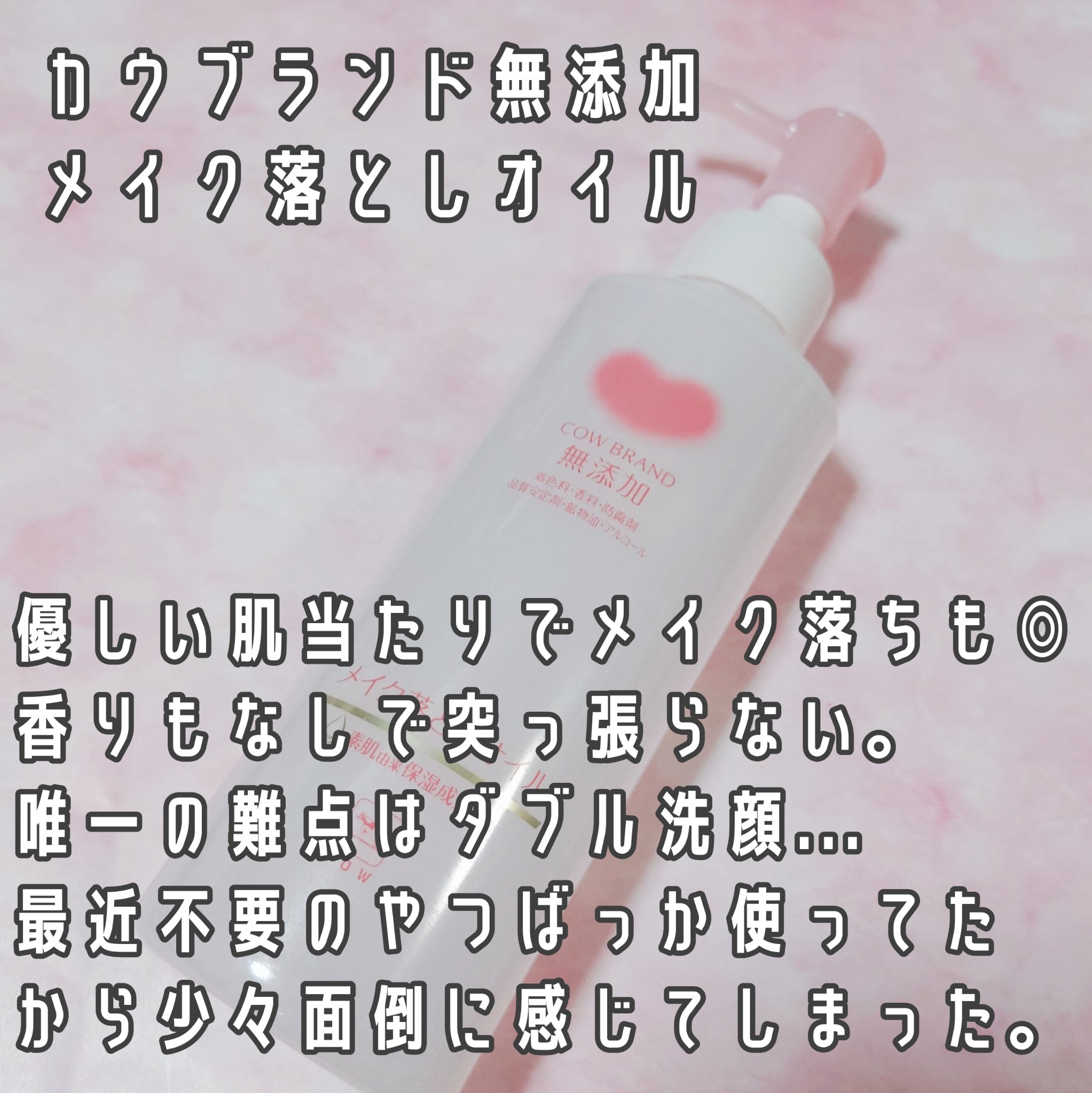 うるおい洗顔/カウブランド無添加/洗顔フォームを使ったクチコミ（3枚目）