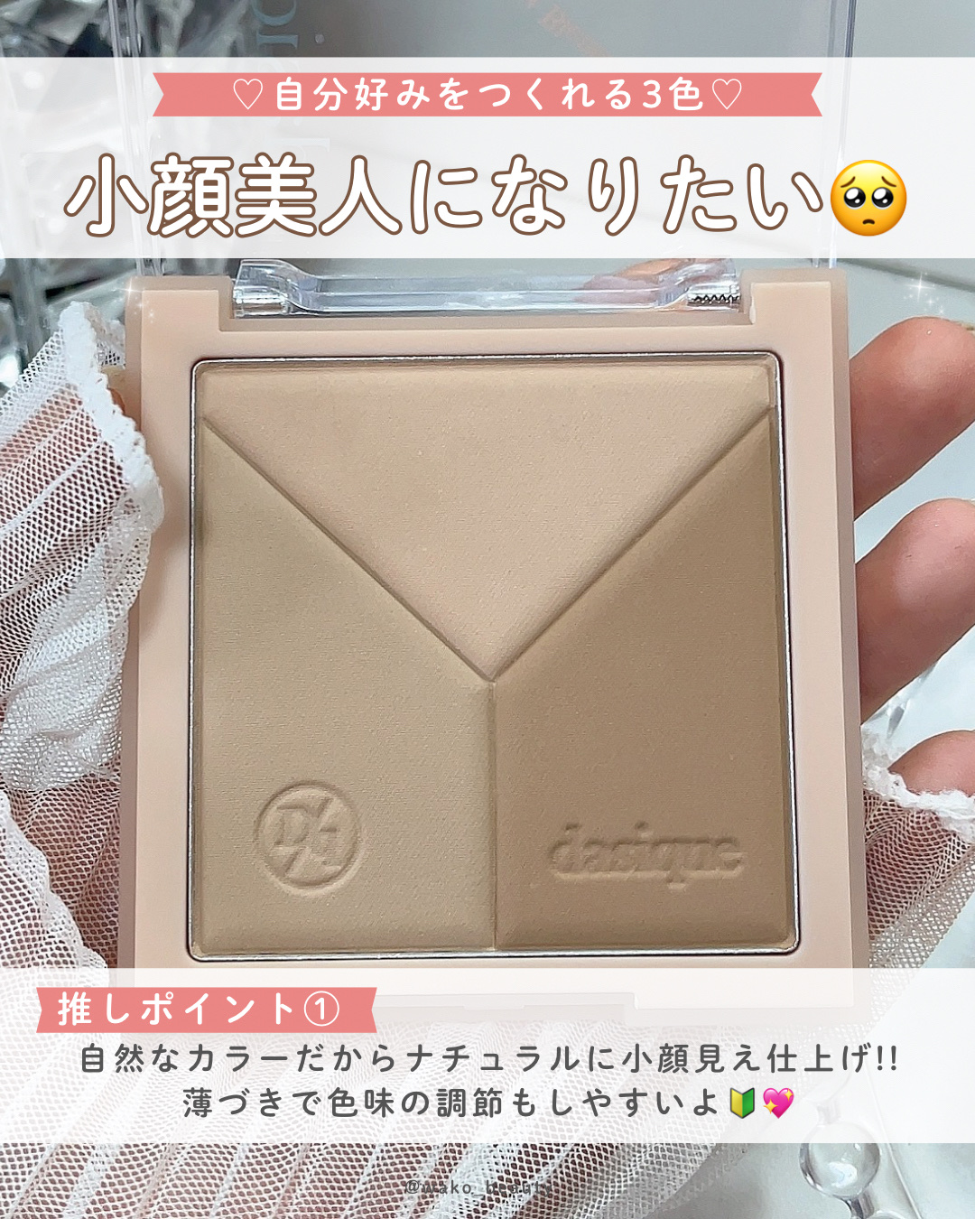 Vカットブレンディングシェーディング 01 ウォームブレンディング/dasique/シェーディングを使ったクチコミ（2枚目）