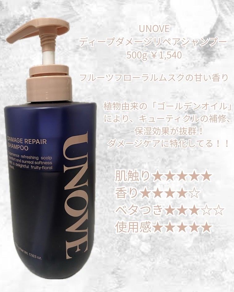 ディープダメージシャンプー&トリートメントセット/UNOVE/シャンプー・コンディショナーを使ったクチコミ(2枚目)