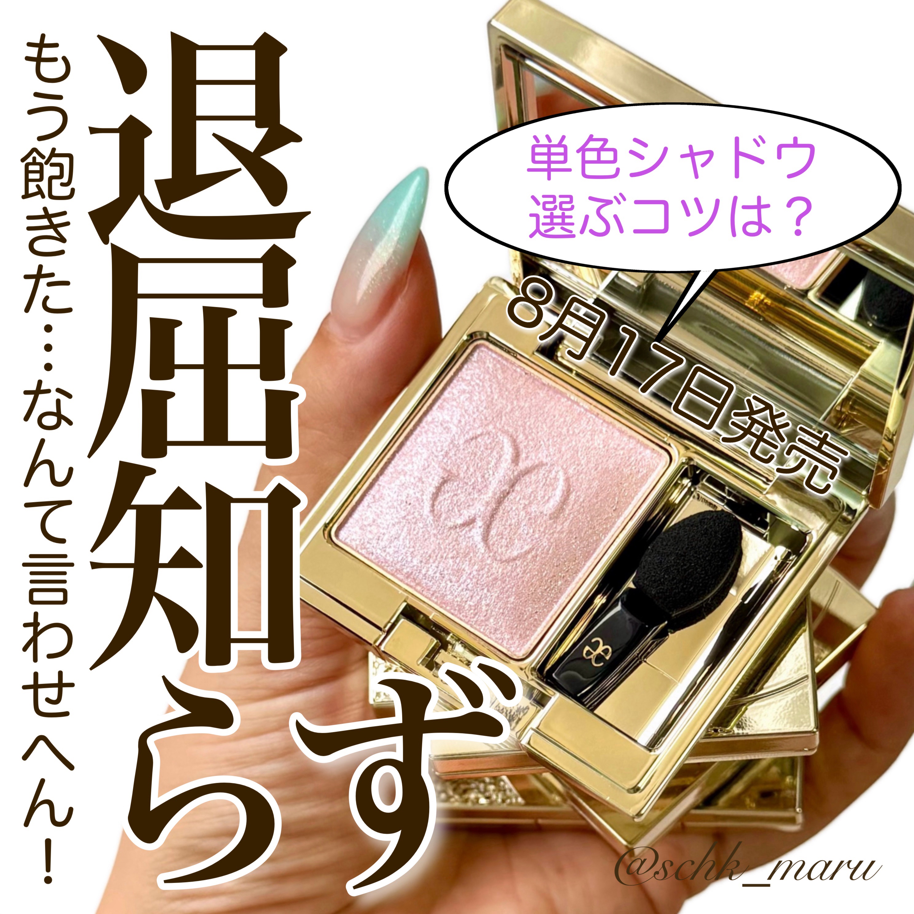 エレガンス プレジール アイズ/Elégance/単色アイシャドウを使ったクチコミ（1枚目）