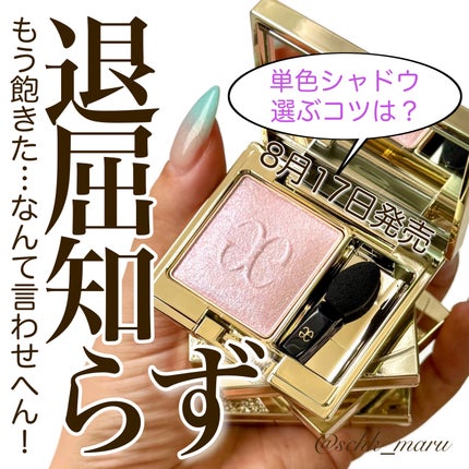エレガンス プレジール アイズ/Elégance/単色アイシャドウを使ったクチコミ(1枚目)