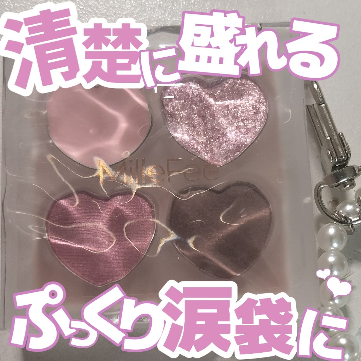 ぷくぷく涙袋パレット/MilleFée/アイシャドウパレットを使ったクチコミ(1枚目)