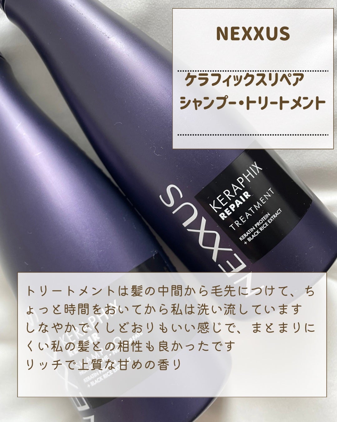 ケラフィックスリペア シャンプー・トリートメント/NEXXUS(ネクサス)/市販シャンプーを使ったクチコミ(2枚目)