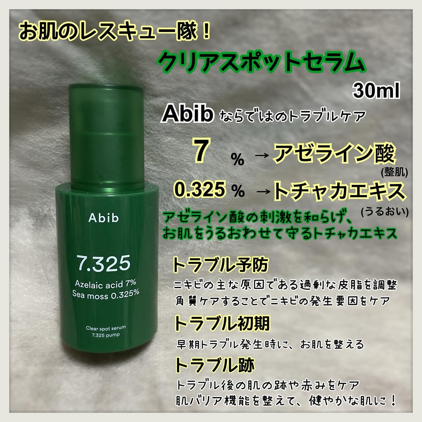 クリアスポットセラム7.325ポンプ/Abib /美容液を使ったクチコミ(2枚目)