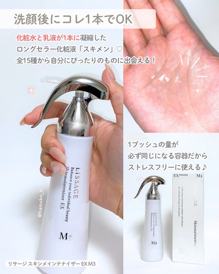 スキンメインテナイザー EX M3/リサージ/化粧水を使ったクチコミ(2枚目)