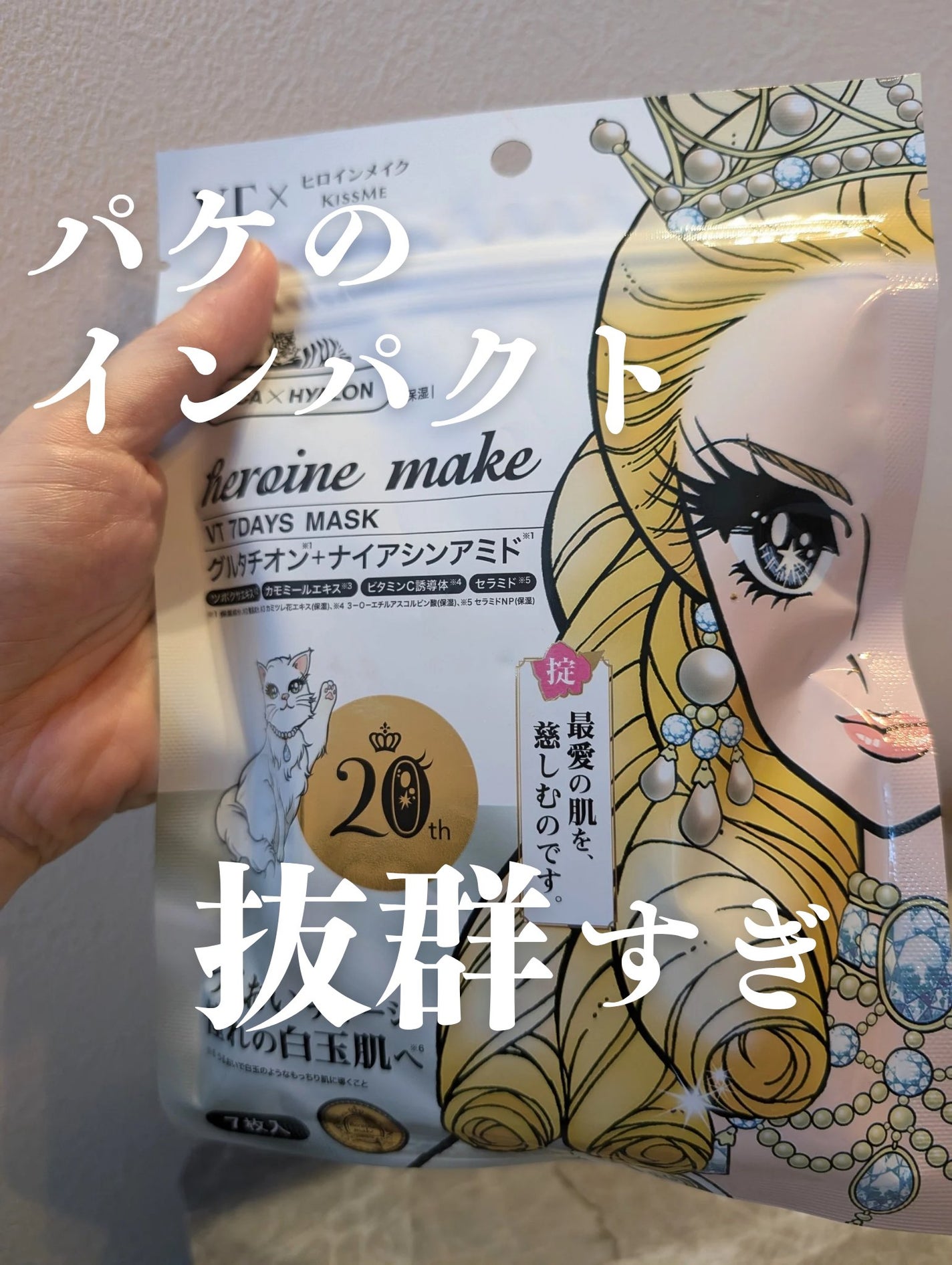 ヒロインメイク VTセブンデイズマスク/ヒロインメイク×VT/シートマスク・パックを使ったクチコミ(1枚目)