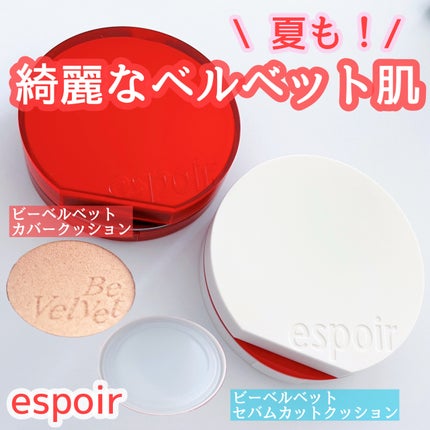 ビーベルベット カバークッション/espoir/クッションファンデーションを使ったクチコミ(1枚目)