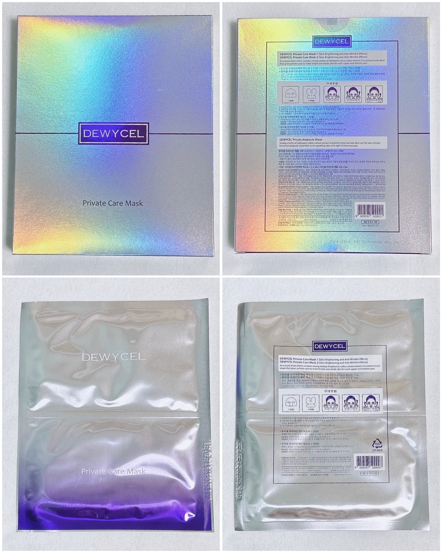 デュイセル プライベートケアマスク/DEWYCEL/シートマスク・パックを使ったクチコミ(2枚目)
