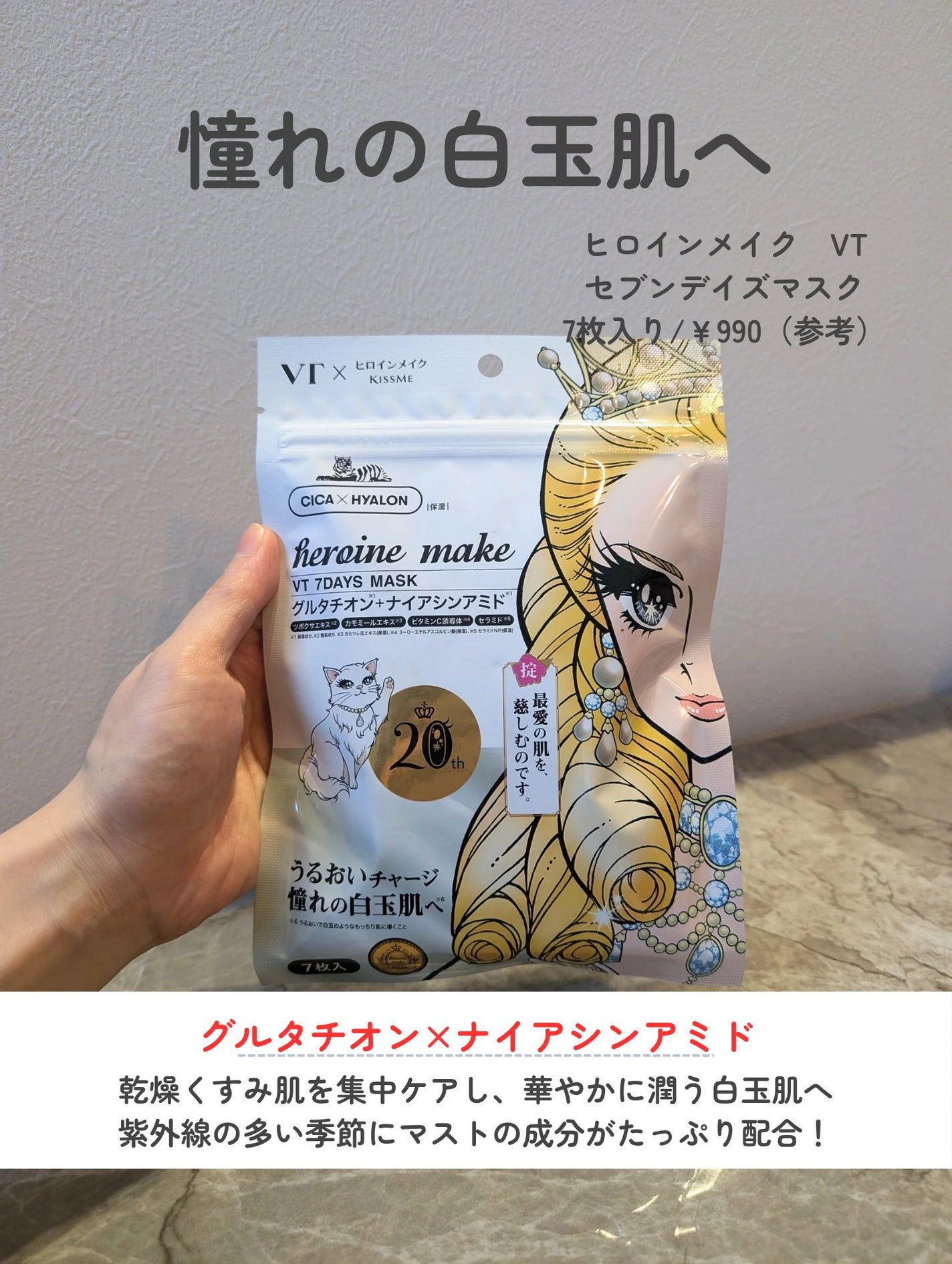 ヒロインメイク VTセブンデイズマスク/ヒロインメイク×VT/シートマスク・パックを使ったクチコミ(2枚目)