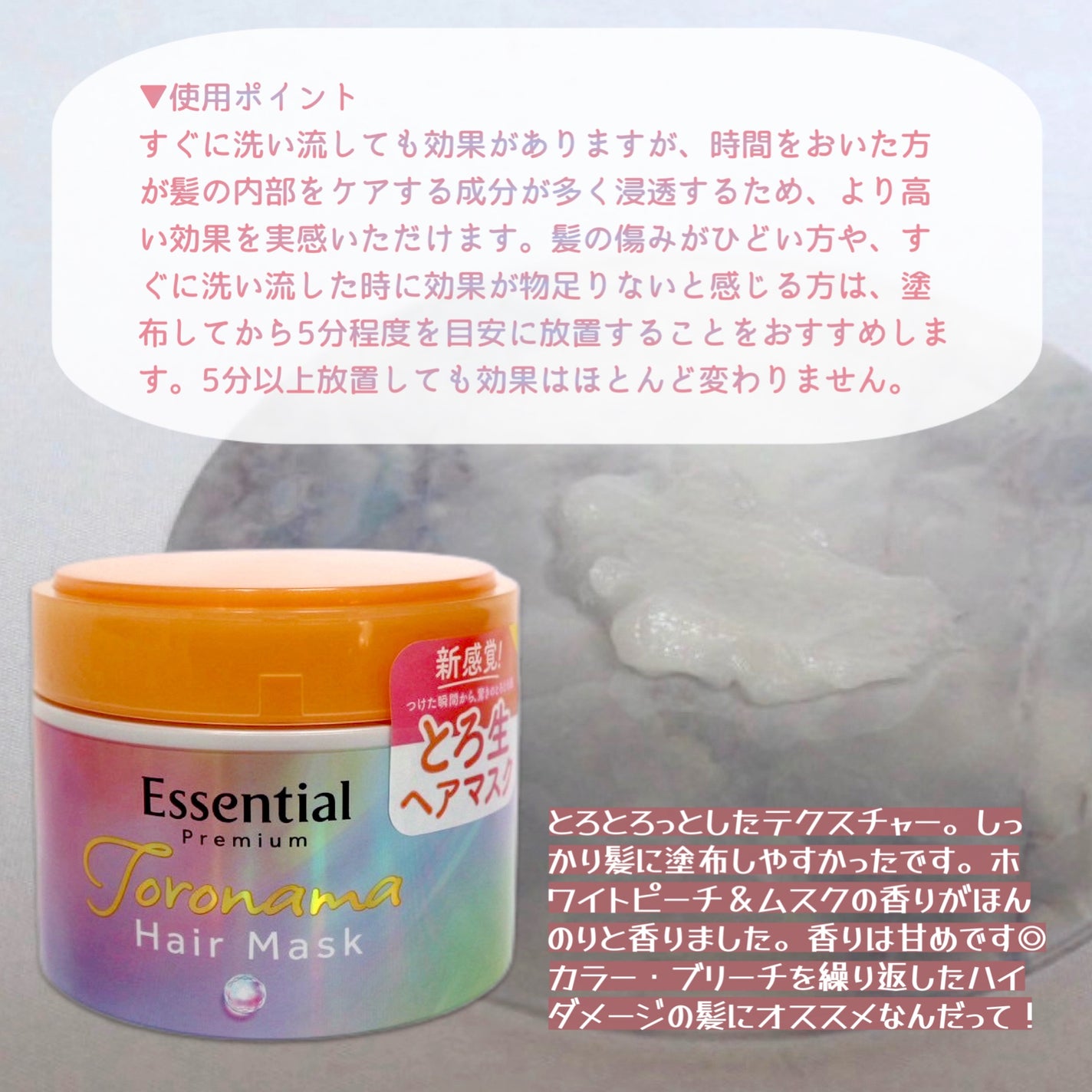 エッセンシャルプレミアム とろ生ヘアマスク/エッセンシャル/ヘアマスク・ヘアパックを使ったクチコミ(3枚目)