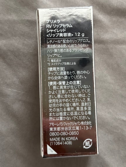 レチノール ボリューム リップセラム/primera/リップグロスを使ったクチコミ(3枚目)