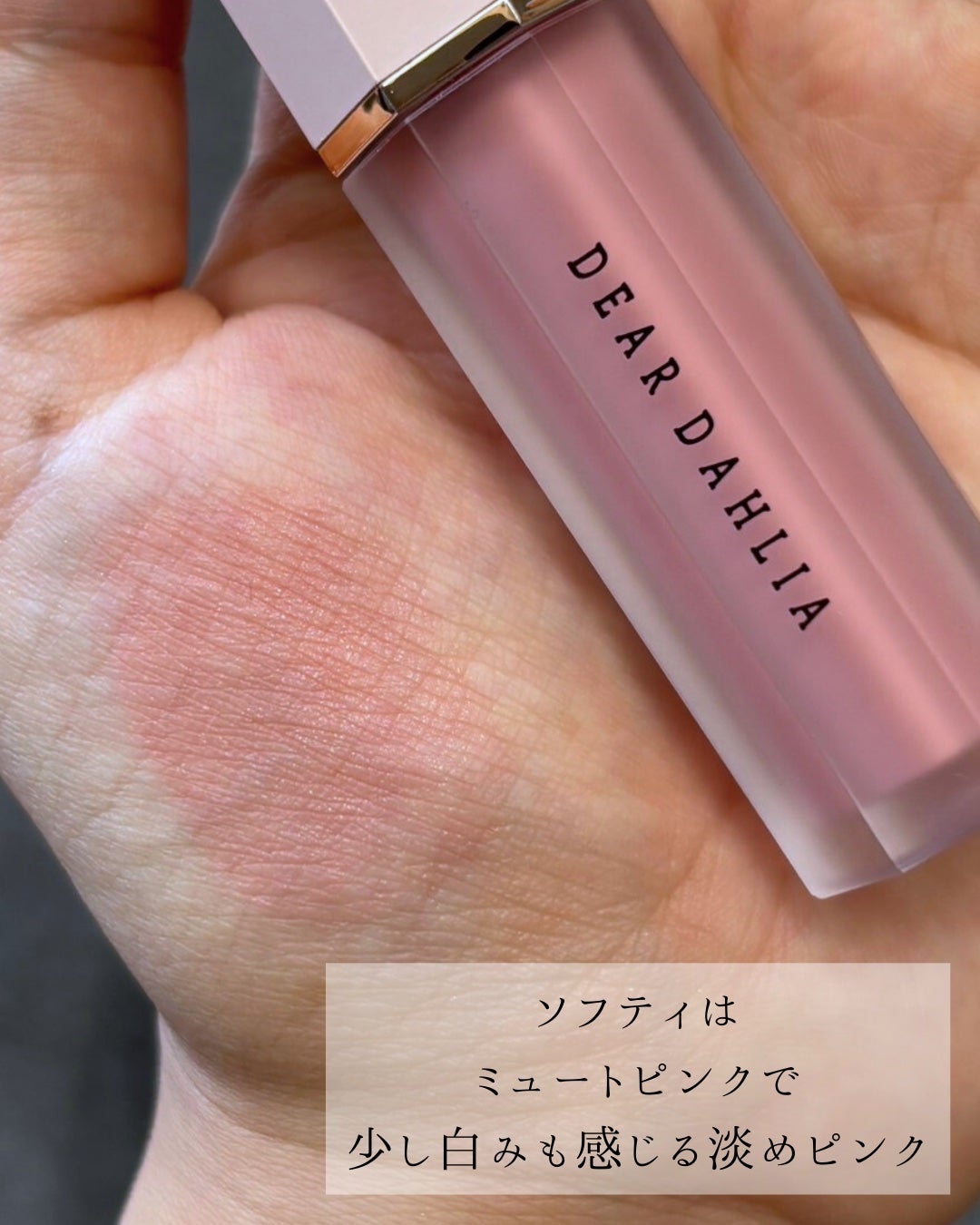 ペタルドロップリキッドブラッシャー/DEAR DAHLIA/リキッドチークを使ったクチコミ(3枚目)
