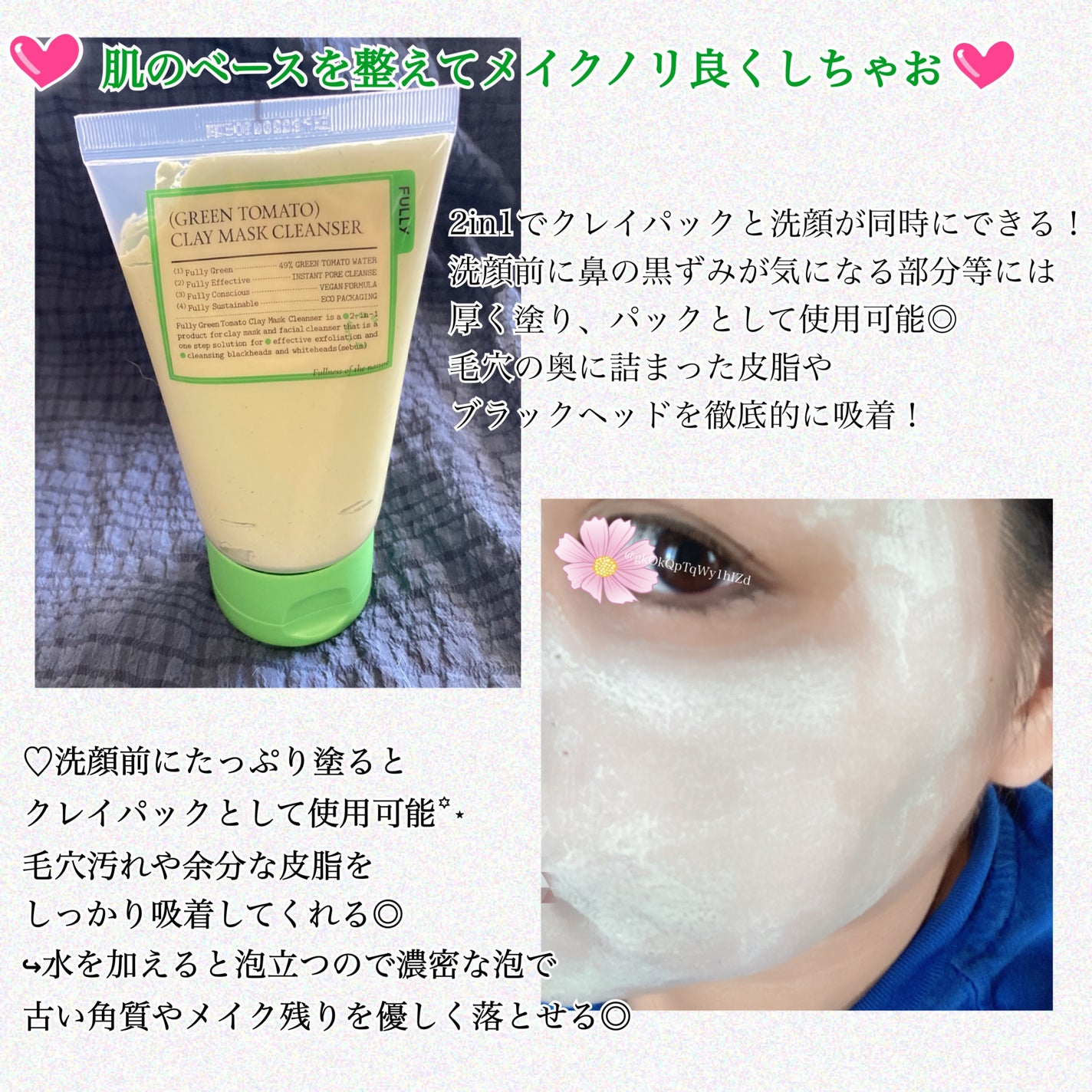 グリーントマトクレイマスククレンザー/FULLY/洗い流すパック・マスクを使ったクチコミ(3枚目)