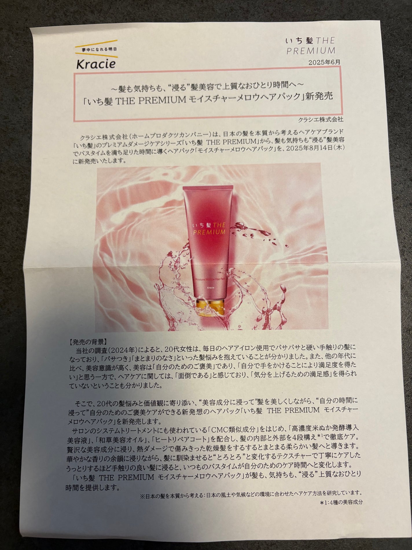 ãã¡é«ªTHE PREMIUMã¢ã€ã¹ãã£ãŒã¡ããŠãã¢ããã¯/ãã¡é«ª/ãã¢ãã¹ã¯ã»ãã¢ããã¯ã䜿ã£ãã¯ãã³ãïŒ4æç®ïŒ