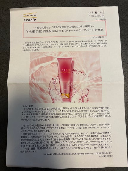 ãã¡é«ªTHE PREMIUMã¢ã€ã¹ãã£ãŒã¡ããŠãã¢ããã¯/ãã¡é«ª/ãã¢ãã¹ã¯ã»ãã¢ããã¯ã䜿ã£ãã¯ãã³ãïŒ4æç®ïŒ