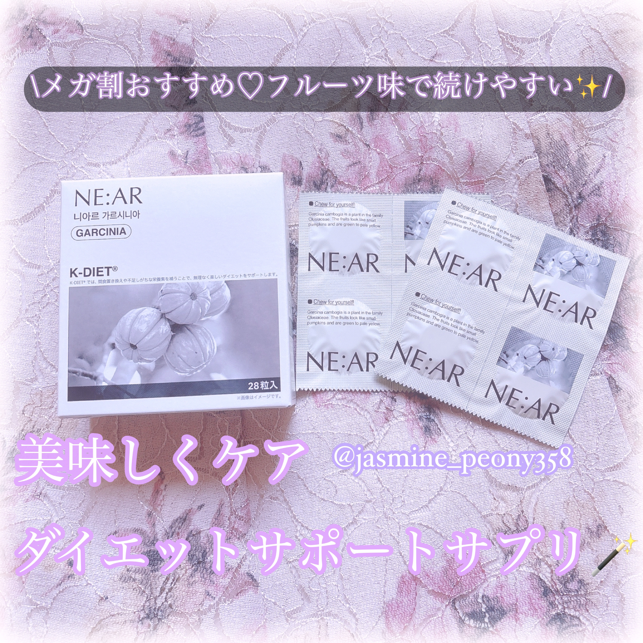 ガルシニア/NE:AR/ボディサプリメントを使ったクチコミ（1枚目）