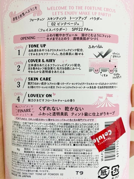 スキンティント トーンアップ パウダー(おしろい)/フォーチュン/プレストパウダーを使ったクチコミ(2枚目)