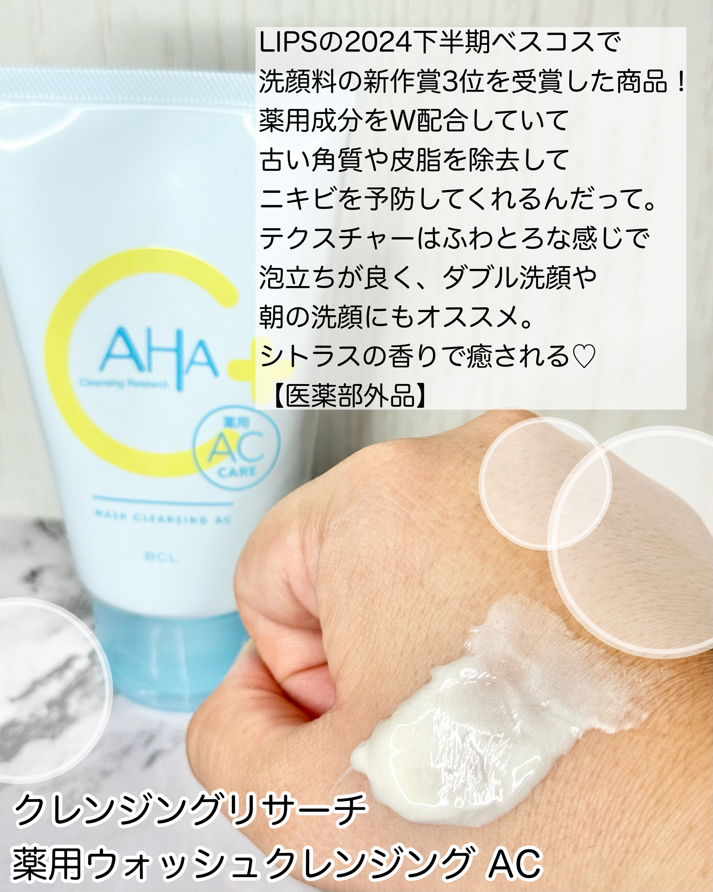 薬用ウォッシュクレンジング AC/クレンジングリサーチ/洗顔フォームを使ったクチコミ（2枚目）